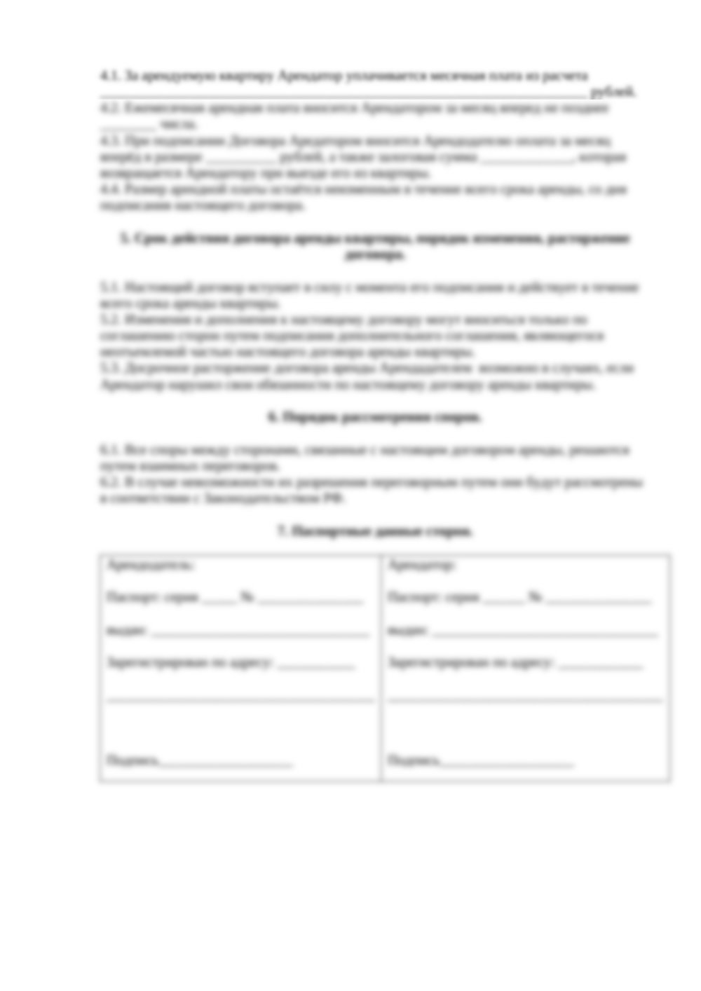 Договор аренды квартиры — страница 2, миниатюра