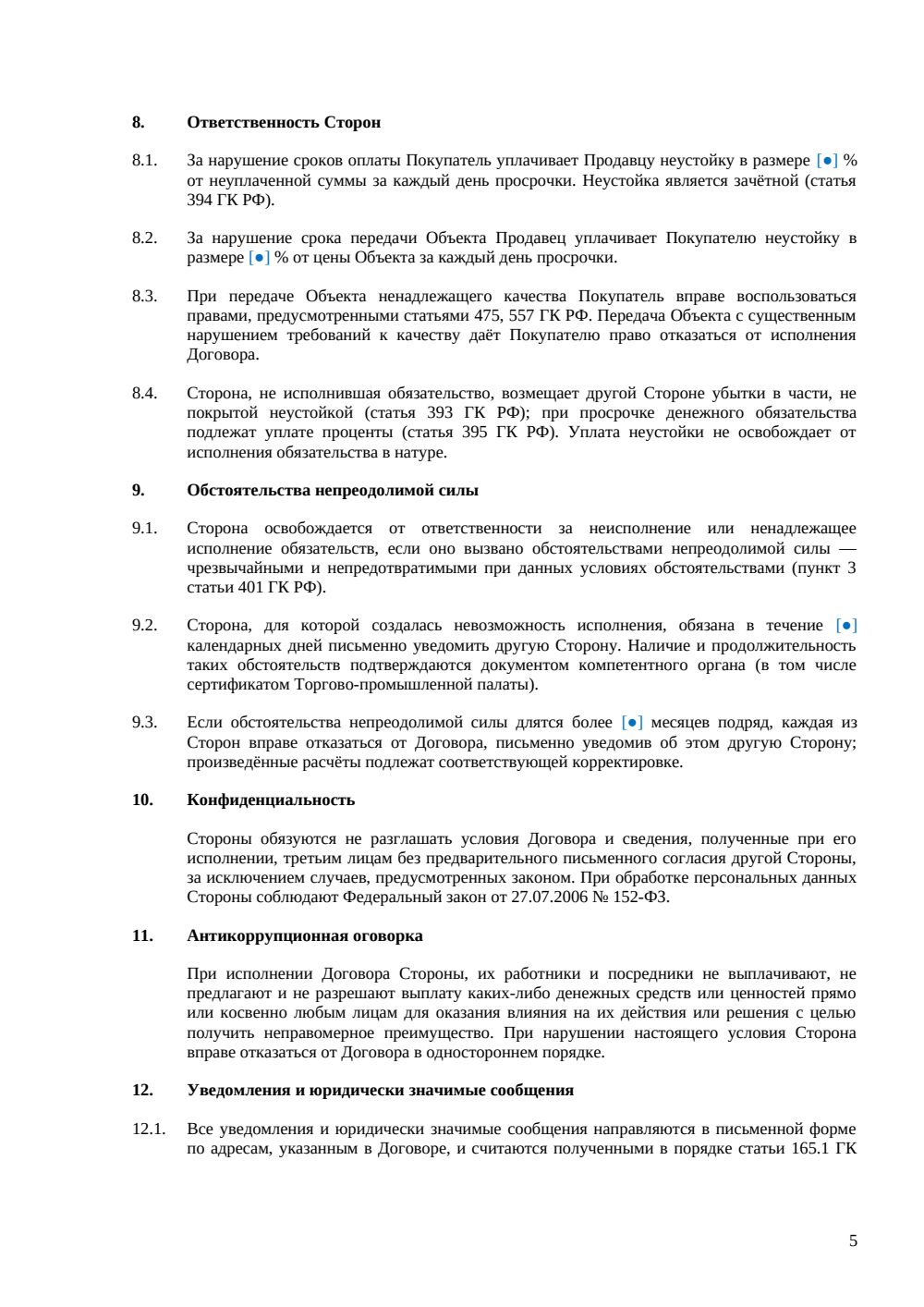 Договор купли-продажи холодильного склада — страница 5, миниатюра