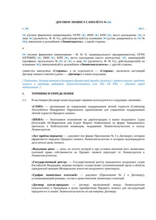 Договор лизинга самолёта — превью