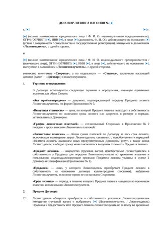 Договор лизинга вагонов — превью