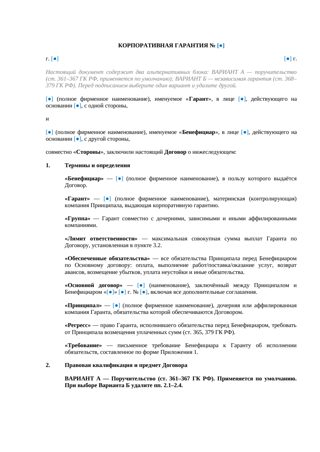 Корпоративная гарантия — превью