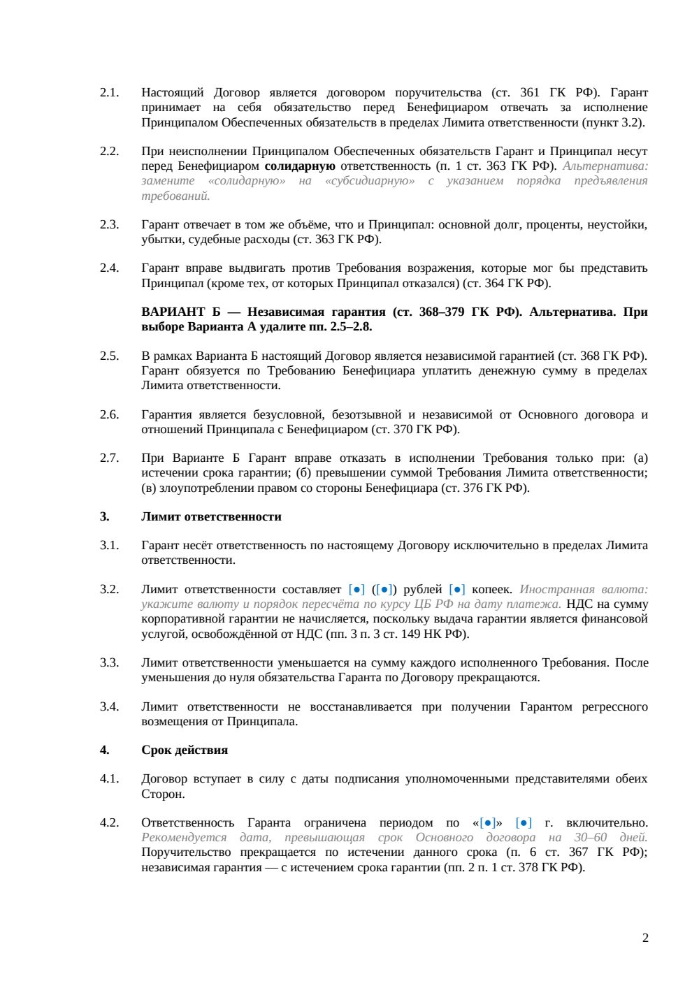 Корпоративная гарантия — страница 2, миниатюра