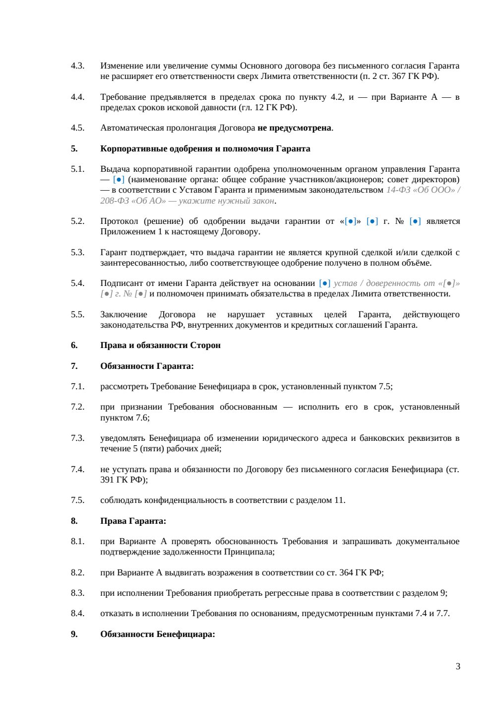 Корпоративная гарантия — страница 3, миниатюра