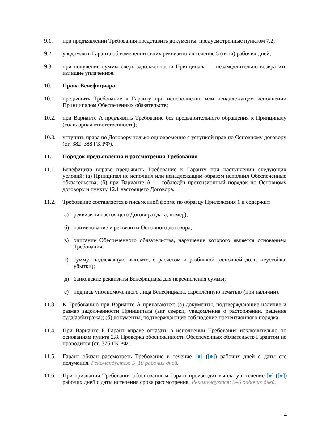 Корпоративная гарантия — страница 4, миниатюра