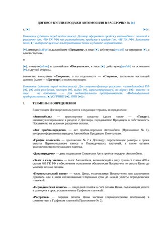Договор купли-продажи автомобиля в рассрочку — превью