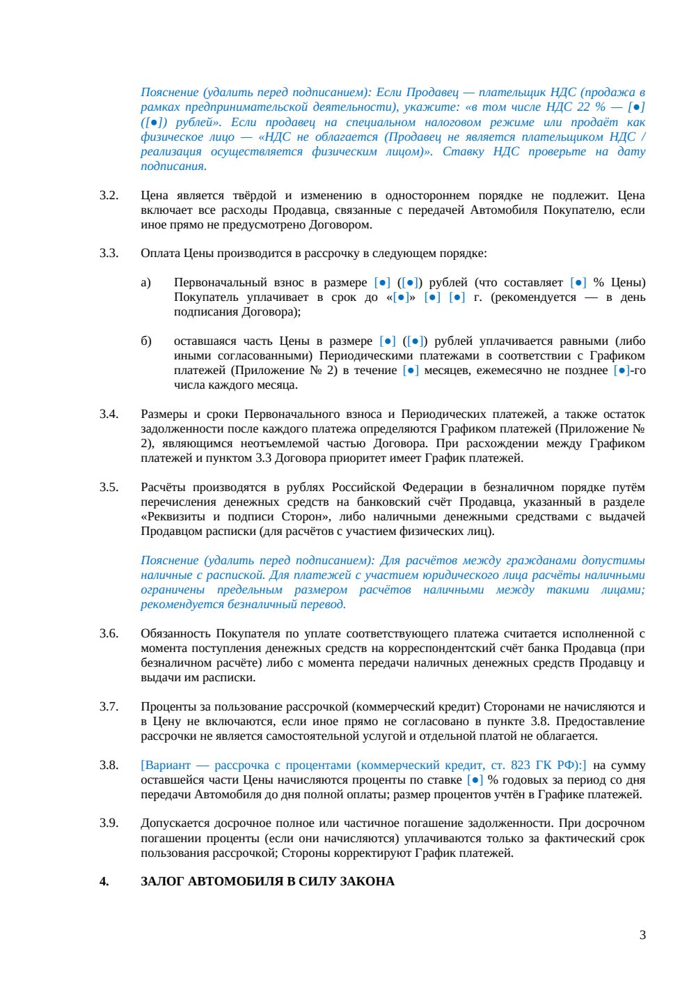 Договор купли-продажи автомобиля в рассрочку — страница 3, миниатюра