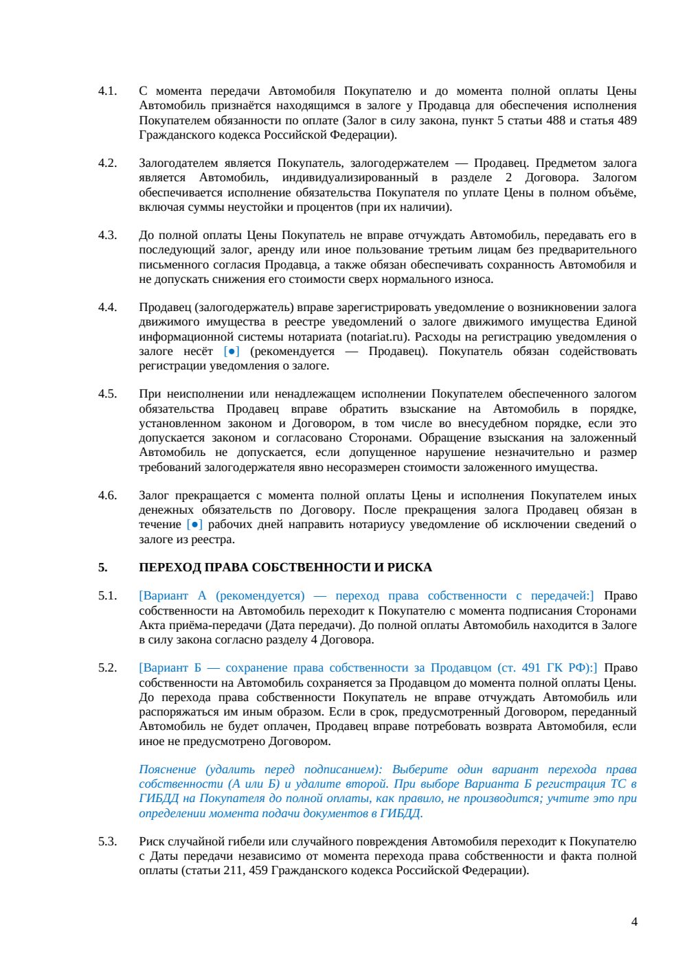 Договор купли-продажи автомобиля в рассрочку — страница 4, миниатюра