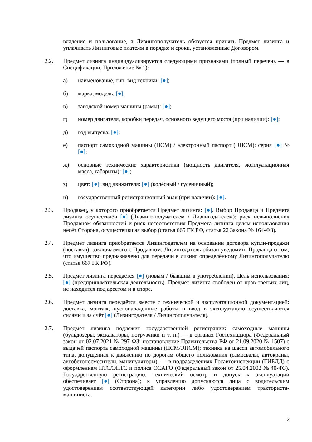 Договор лизинга манипулятора — страница 2, миниатюра