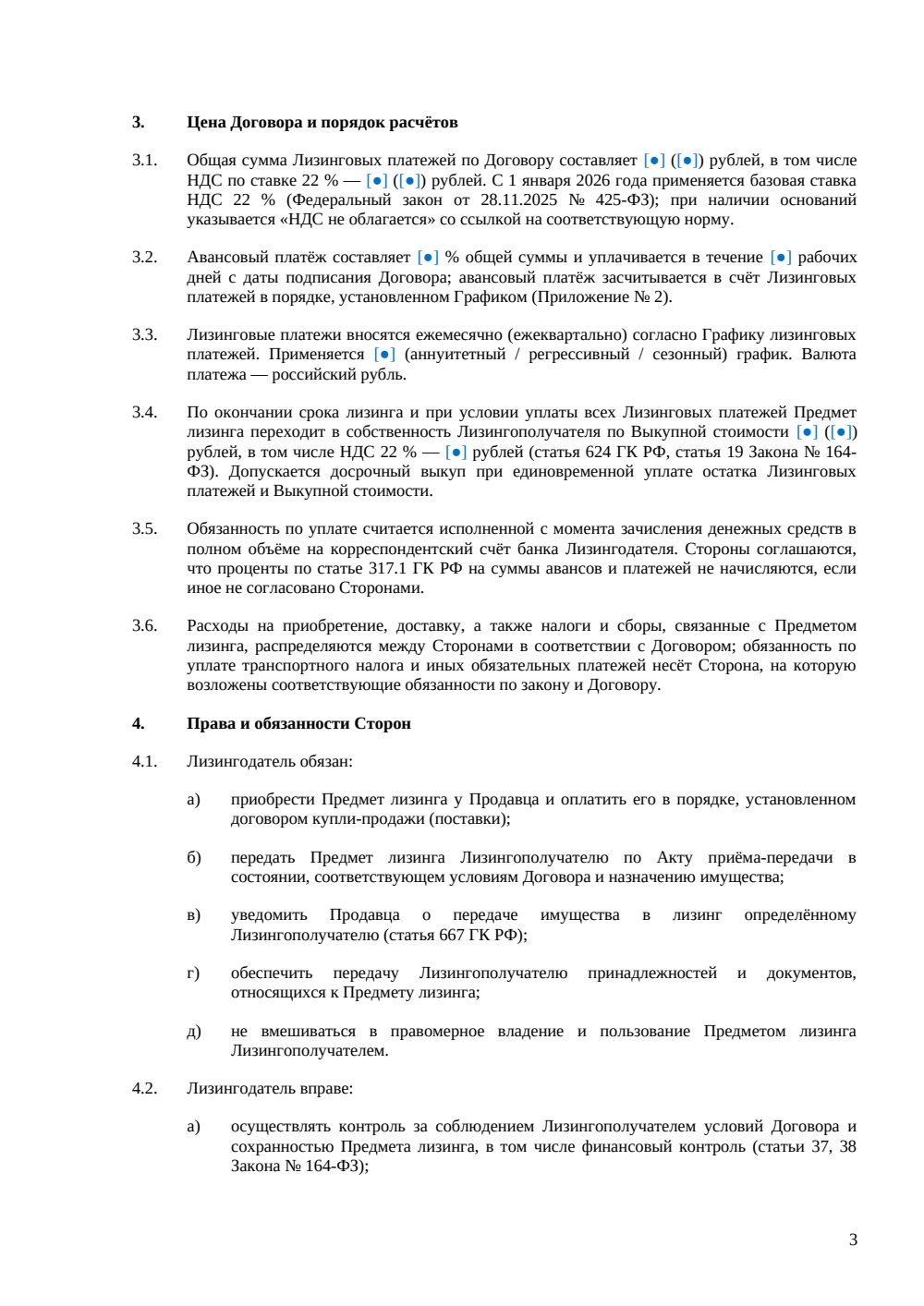 Договор лизинга манипулятора — страница 3, миниатюра