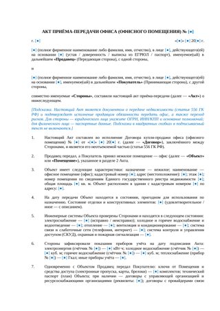Акт приема-передачи офиса при купле-продаже — превью