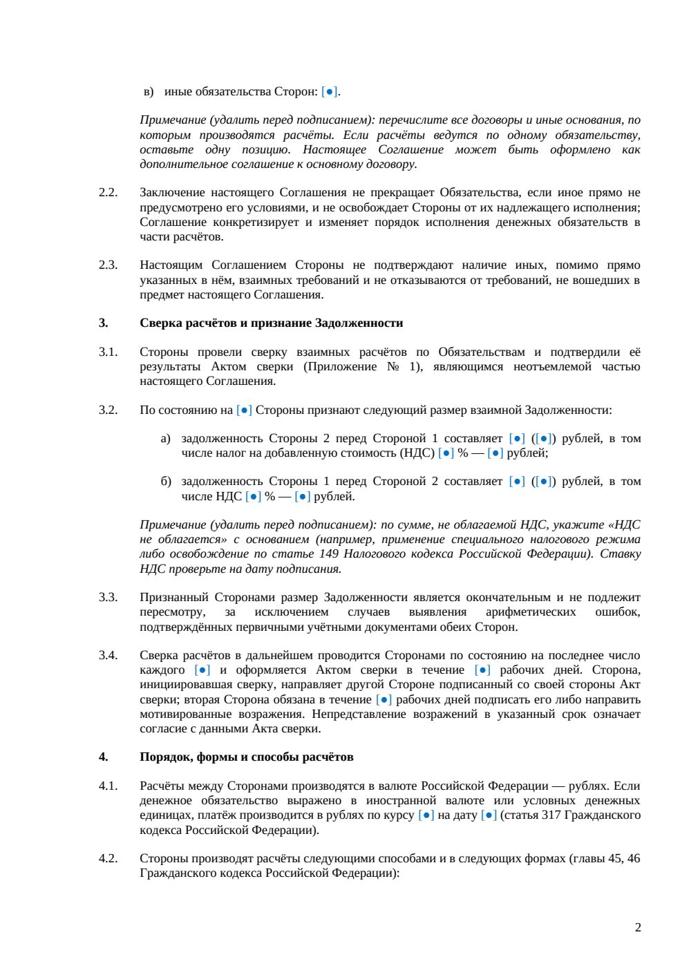 Соглашение о расчетах — страница 2, миниатюра
