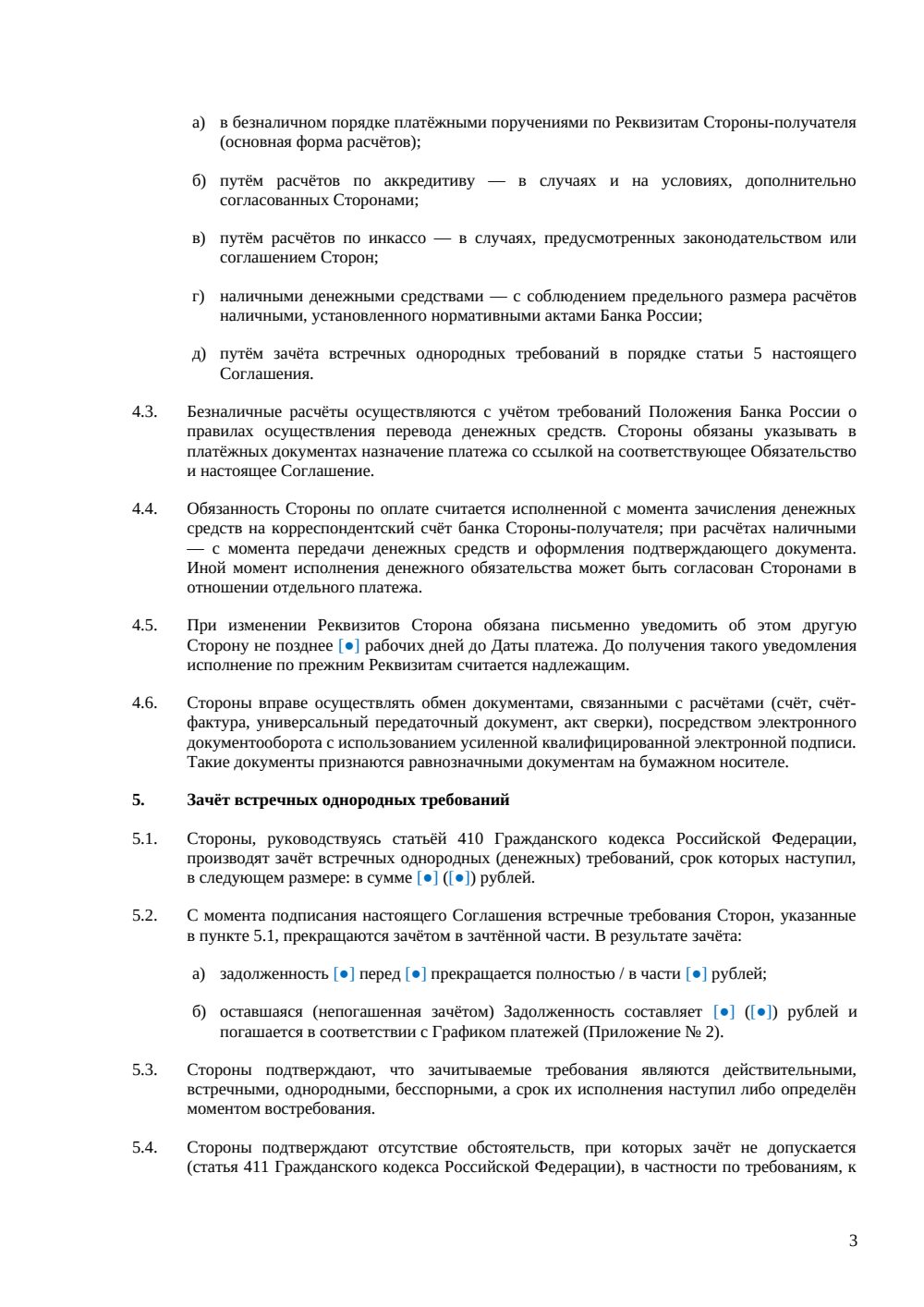 Соглашение о расчетах — страница 3, миниатюра
