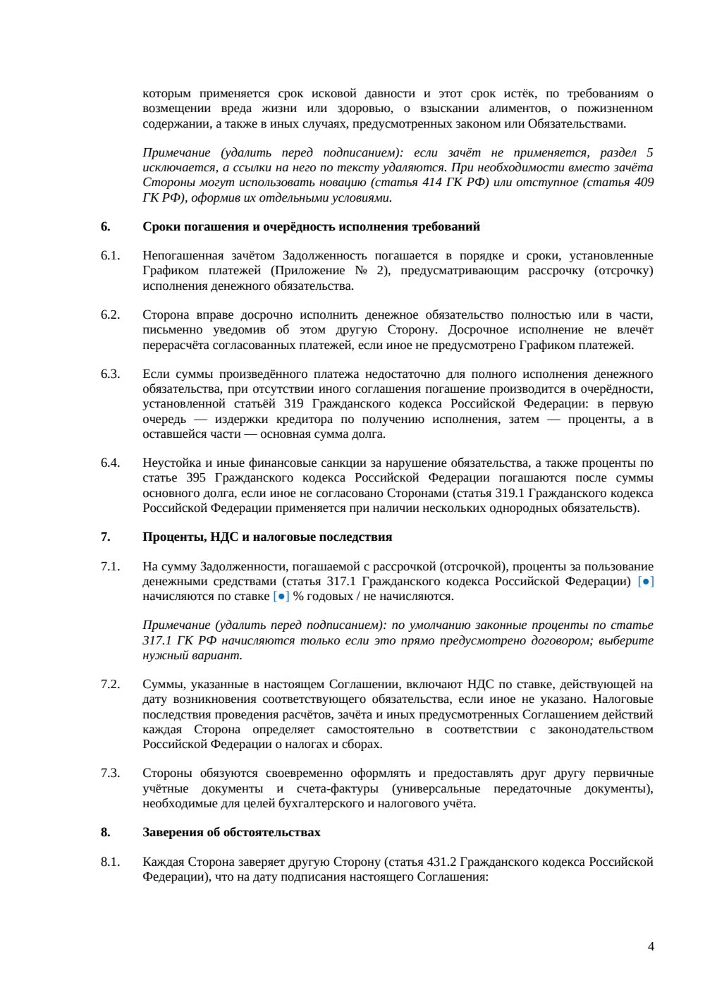 Соглашение о расчетах — страница 4, миниатюра