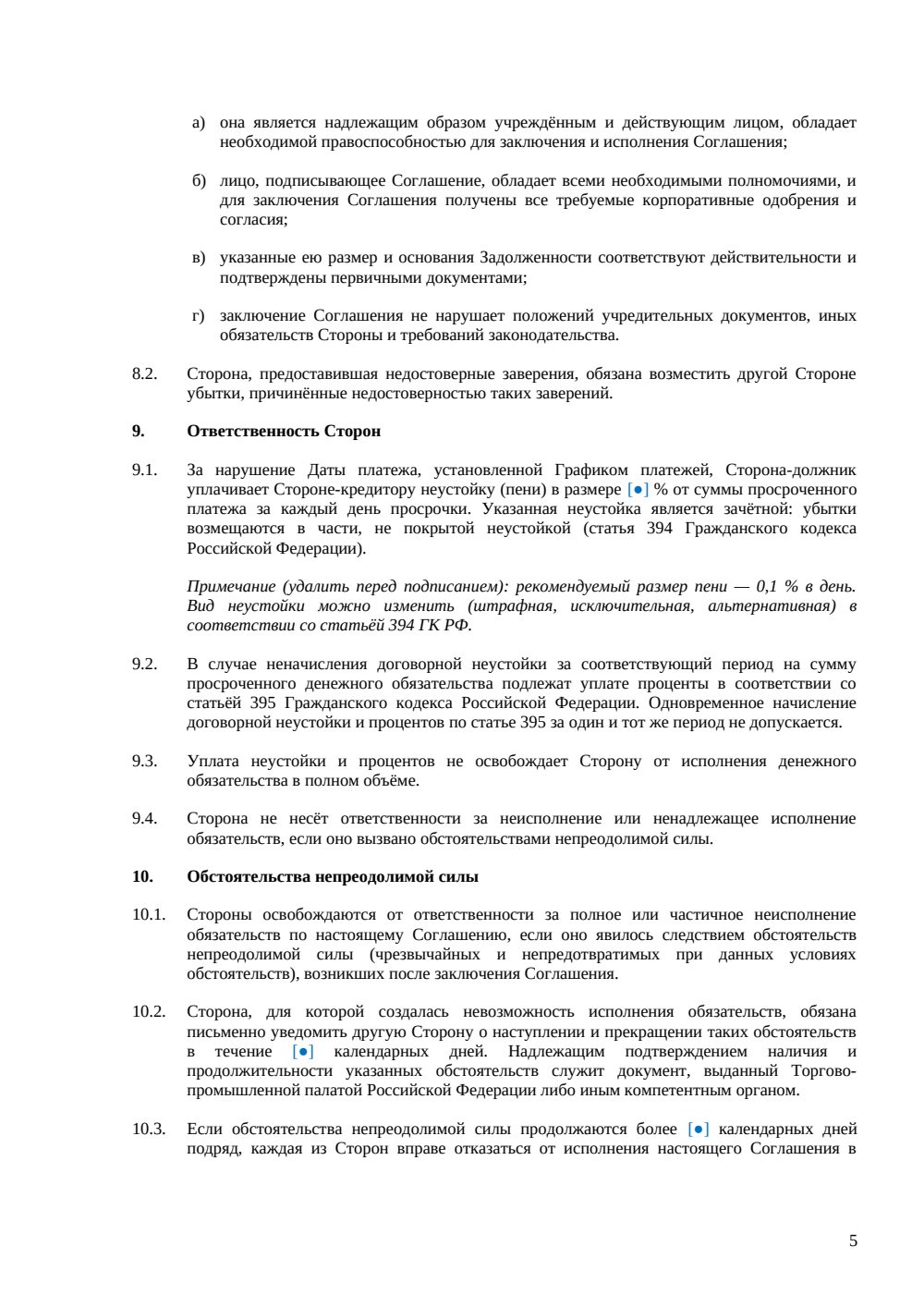 Соглашение о расчетах — страница 5, миниатюра
