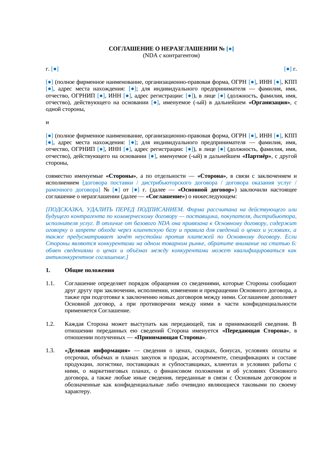 NDA с контрагентом — превью