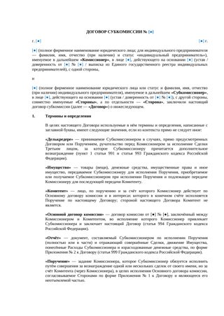 Договор субкомиссии — превью