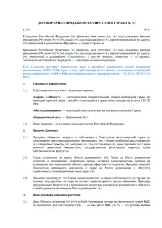 Купля-продажа металлического гаража — превью