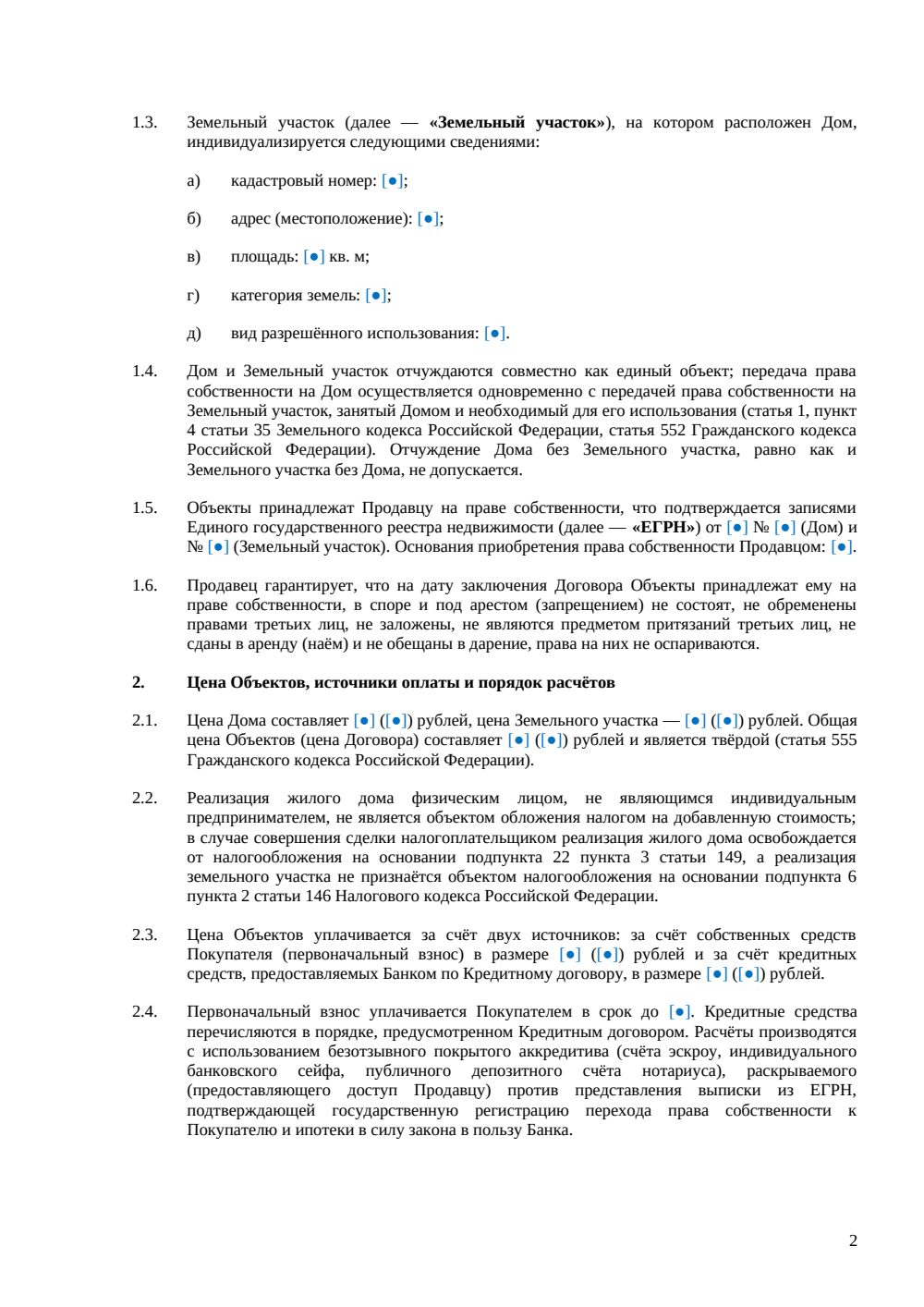Договор купли-продажи дома в ипотеку — страница 2, миниатюра