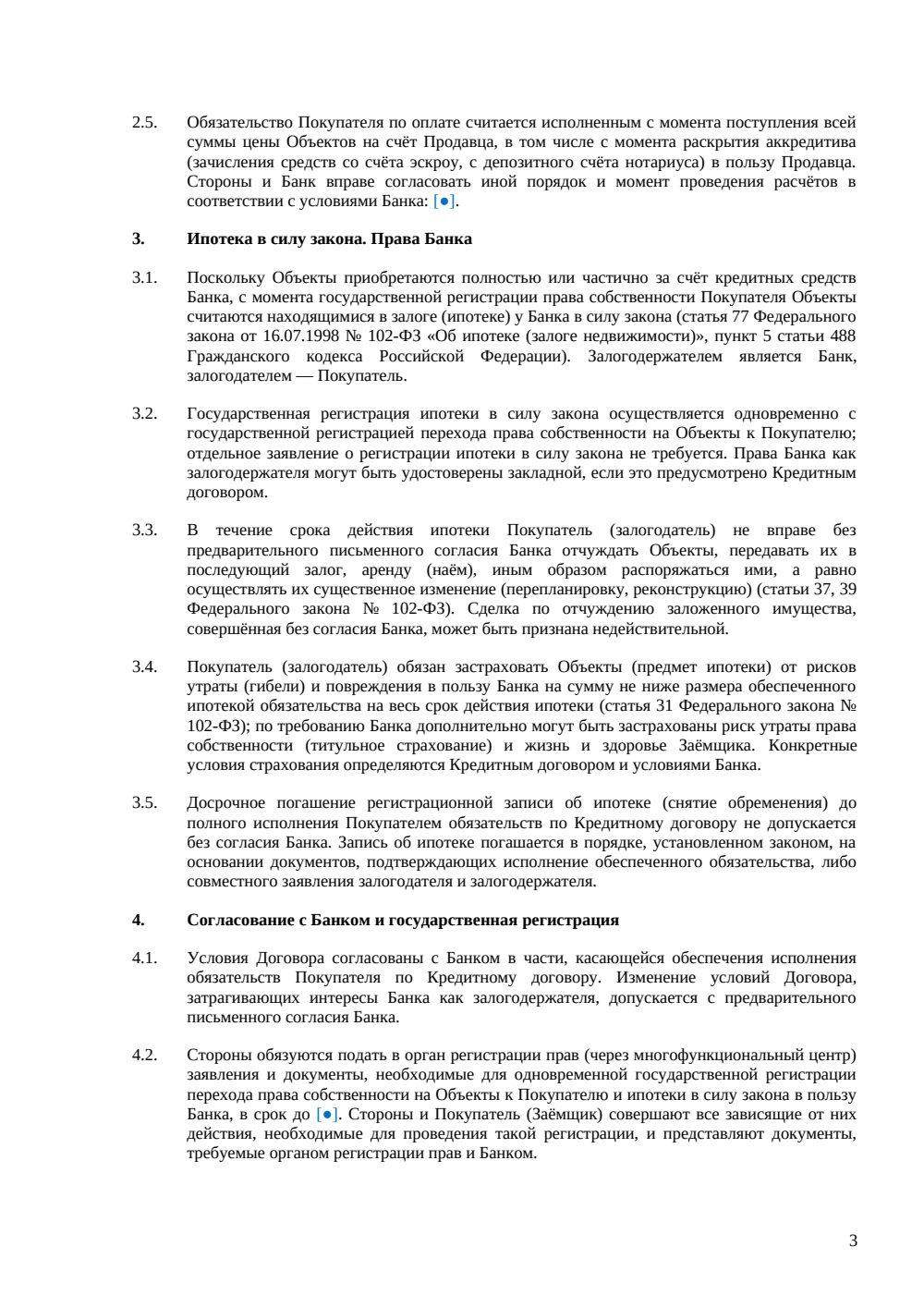 Договор купли-продажи дома в ипотеку — страница 3, миниатюра