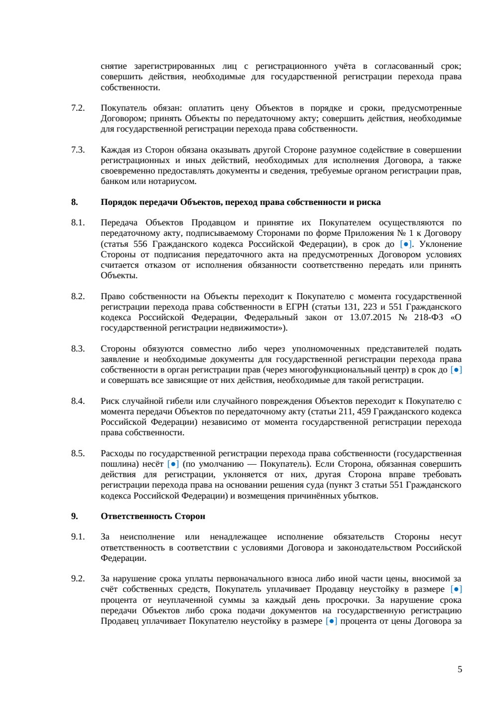 Договор купли-продажи дома в ипотеку — страница 5, миниатюра