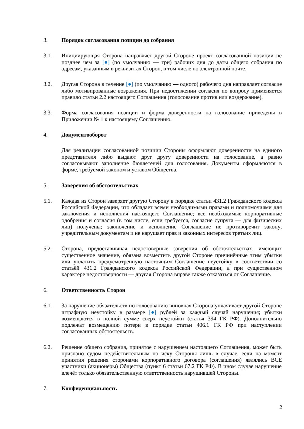 Соглашение о голосовании на ОСУ — страница 2, миниатюра