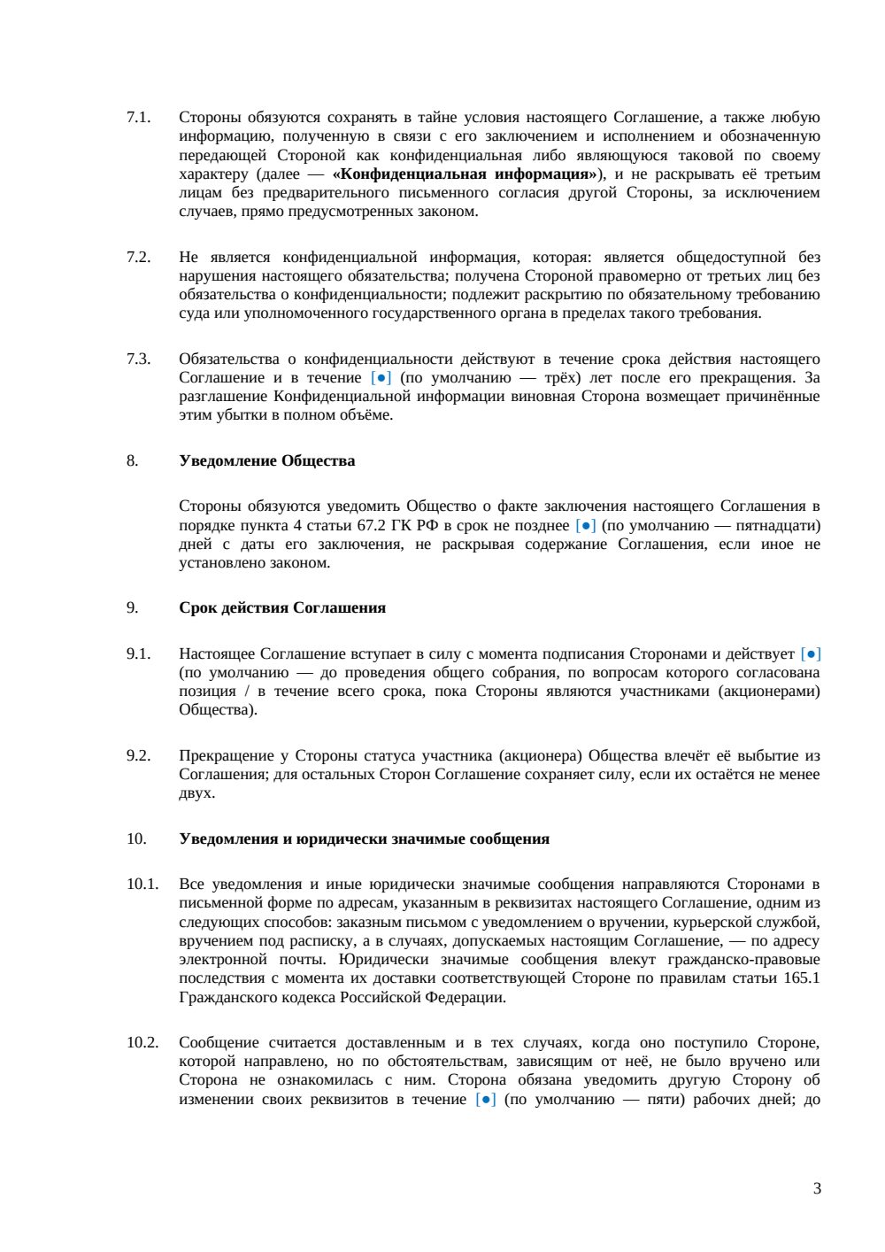 Соглашение о голосовании на ОСУ — страница 3, миниатюра