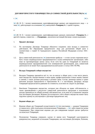 Соглашение о совместной деятельности — превью