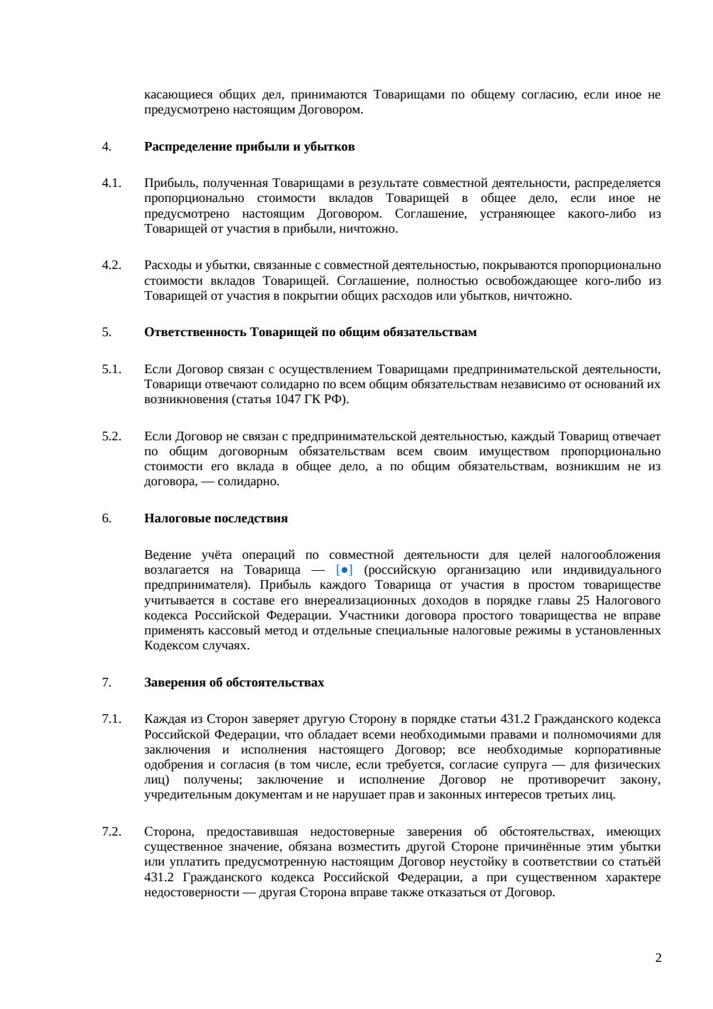 Соглашение о совместной деятельности — страница 2, миниатюра