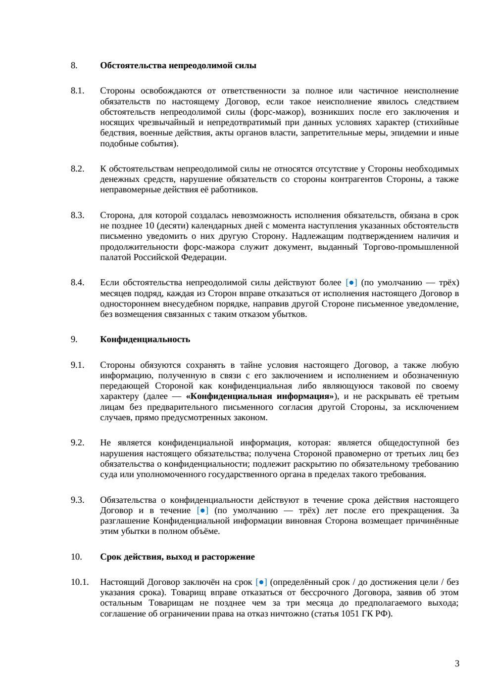Соглашение о совместной деятельности — страница 3, миниатюра
