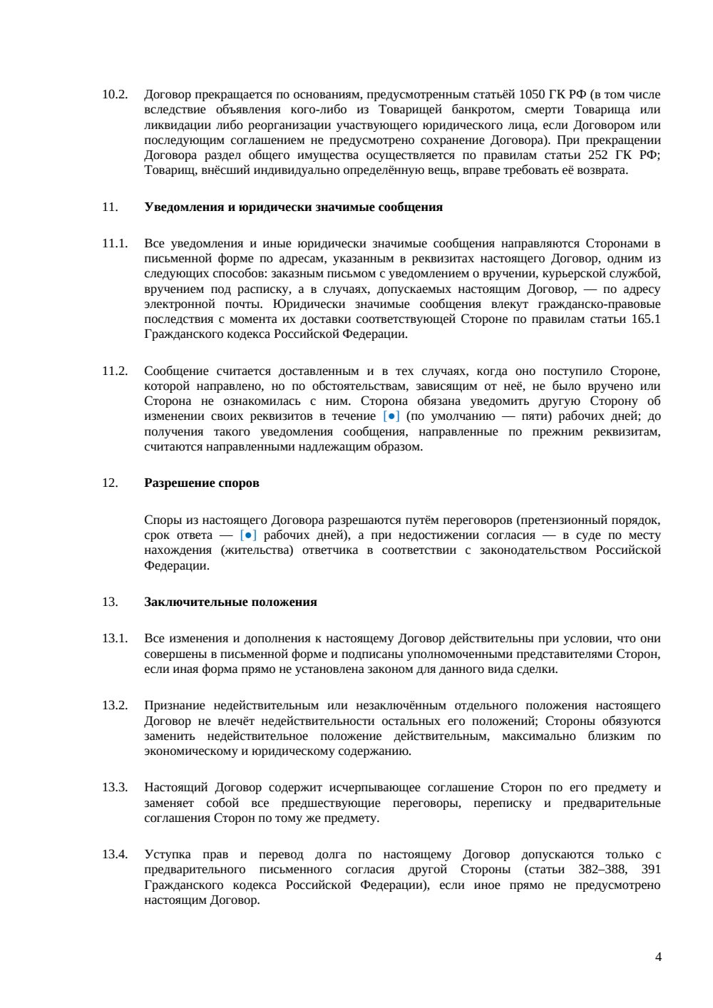 Соглашение о совместной деятельности — страница 4, миниатюра