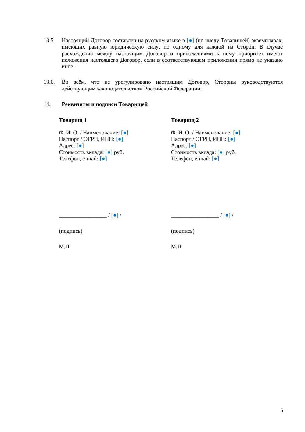 Соглашение о совместной деятельности — страница 5, миниатюра