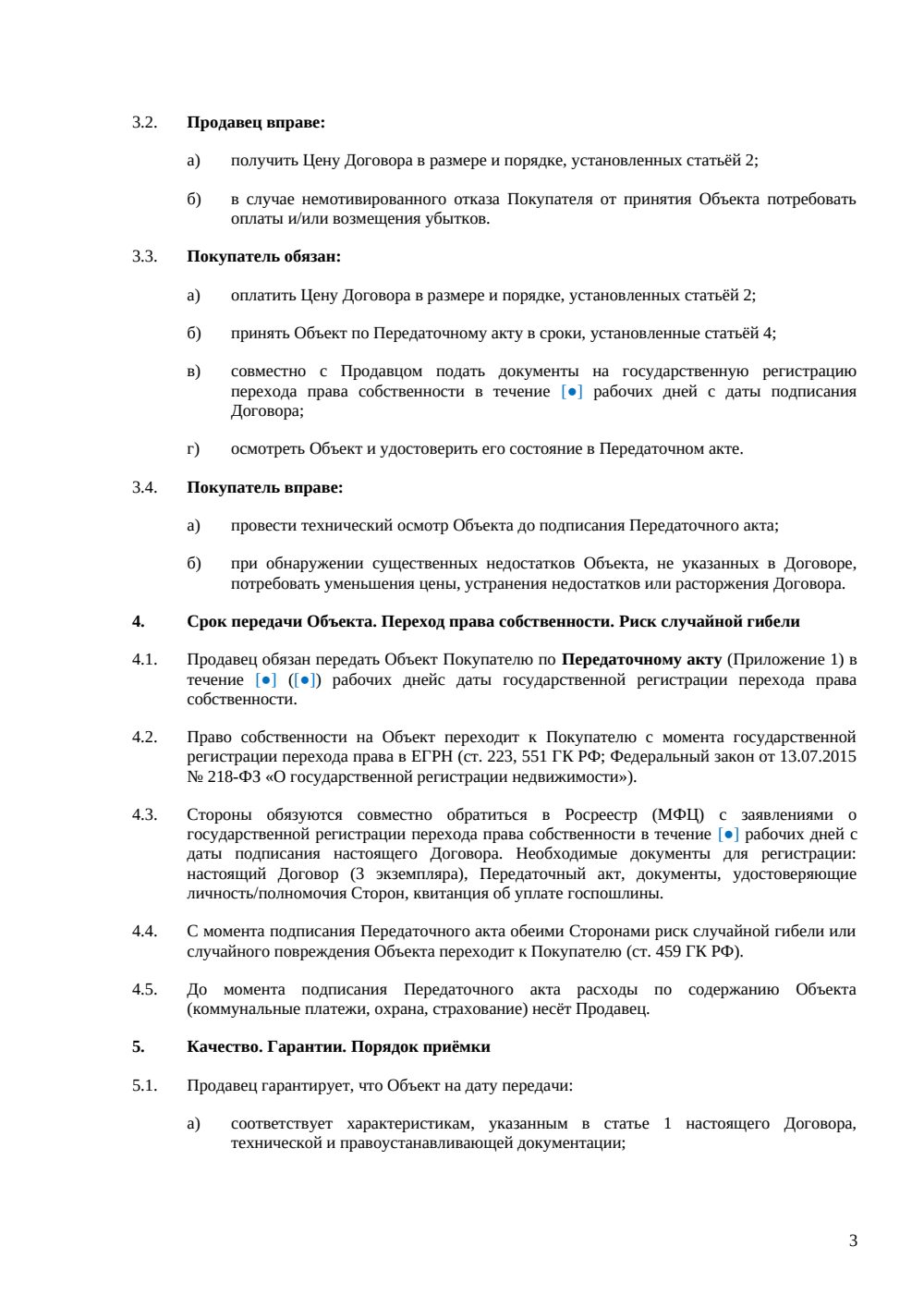 Договор купли-продажи помещения под коворкинг — страница 3, миниатюра
