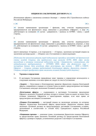 Опцион на заключение договора — превью