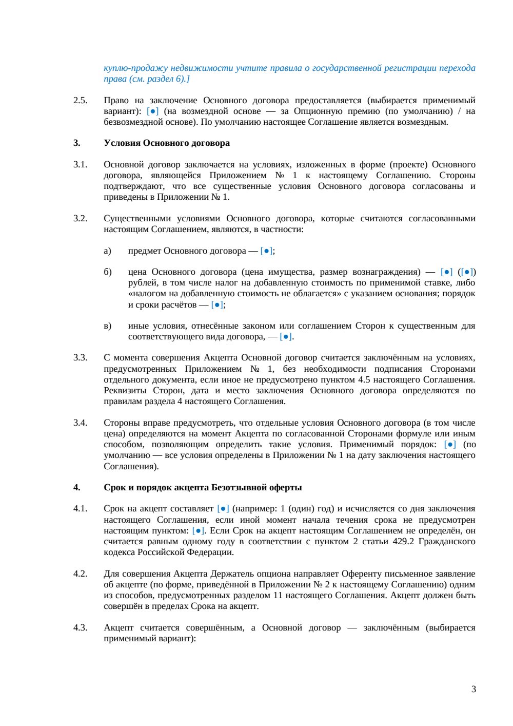 Опцион на заключение договора — страница 3, миниатюра