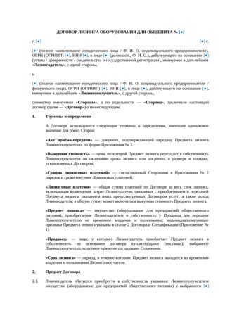 Договор лизинга оборудования для общепита — превью