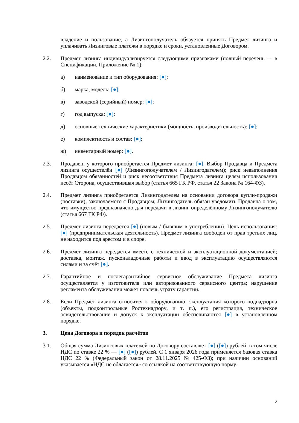 Договор лизинга оборудования — страница 2, миниатюра