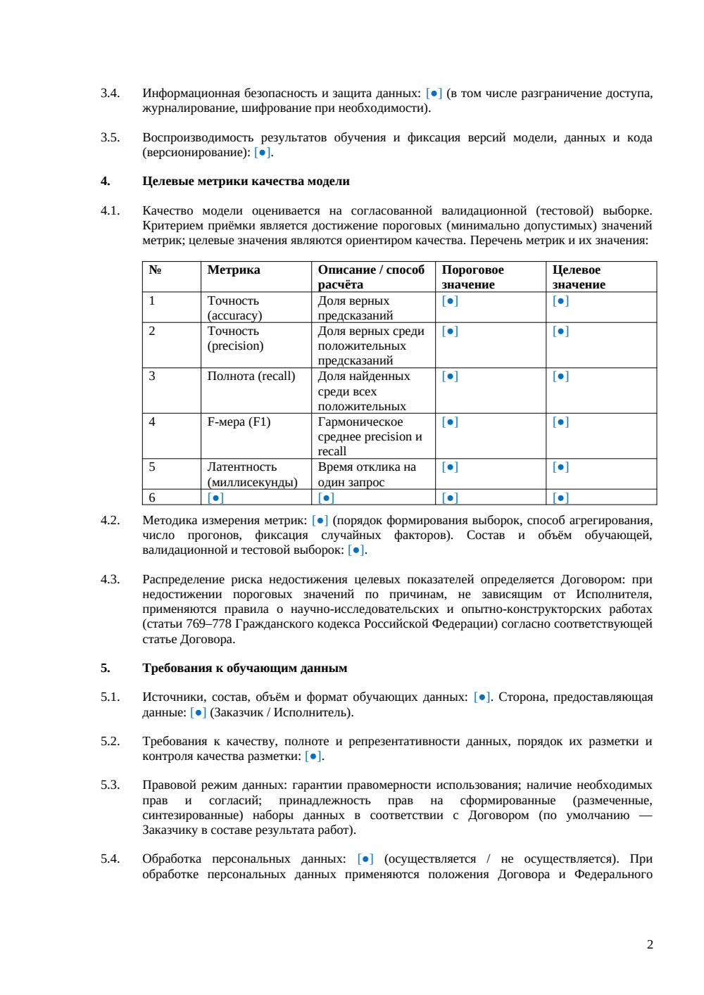 Техническое задание на ИИ-разработку (приложение) — страница 2, миниатюра