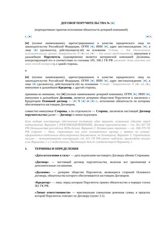 Гарантия исполнения обязательств дочерней компанией — превью