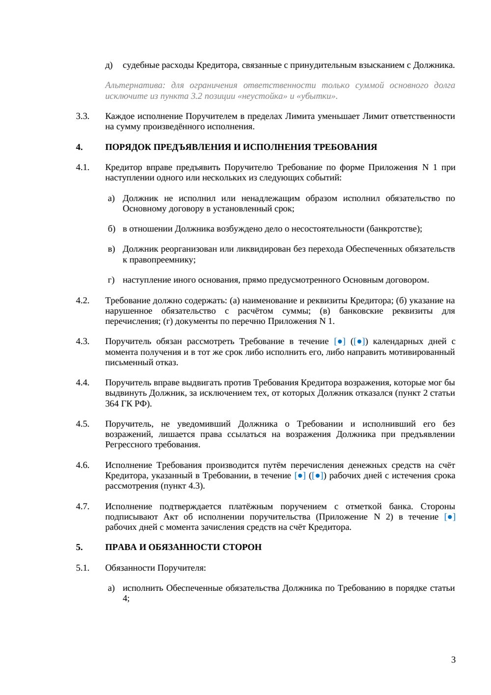 Гарантия исполнения обязательств дочерней компанией — страница 3, миниатюра
