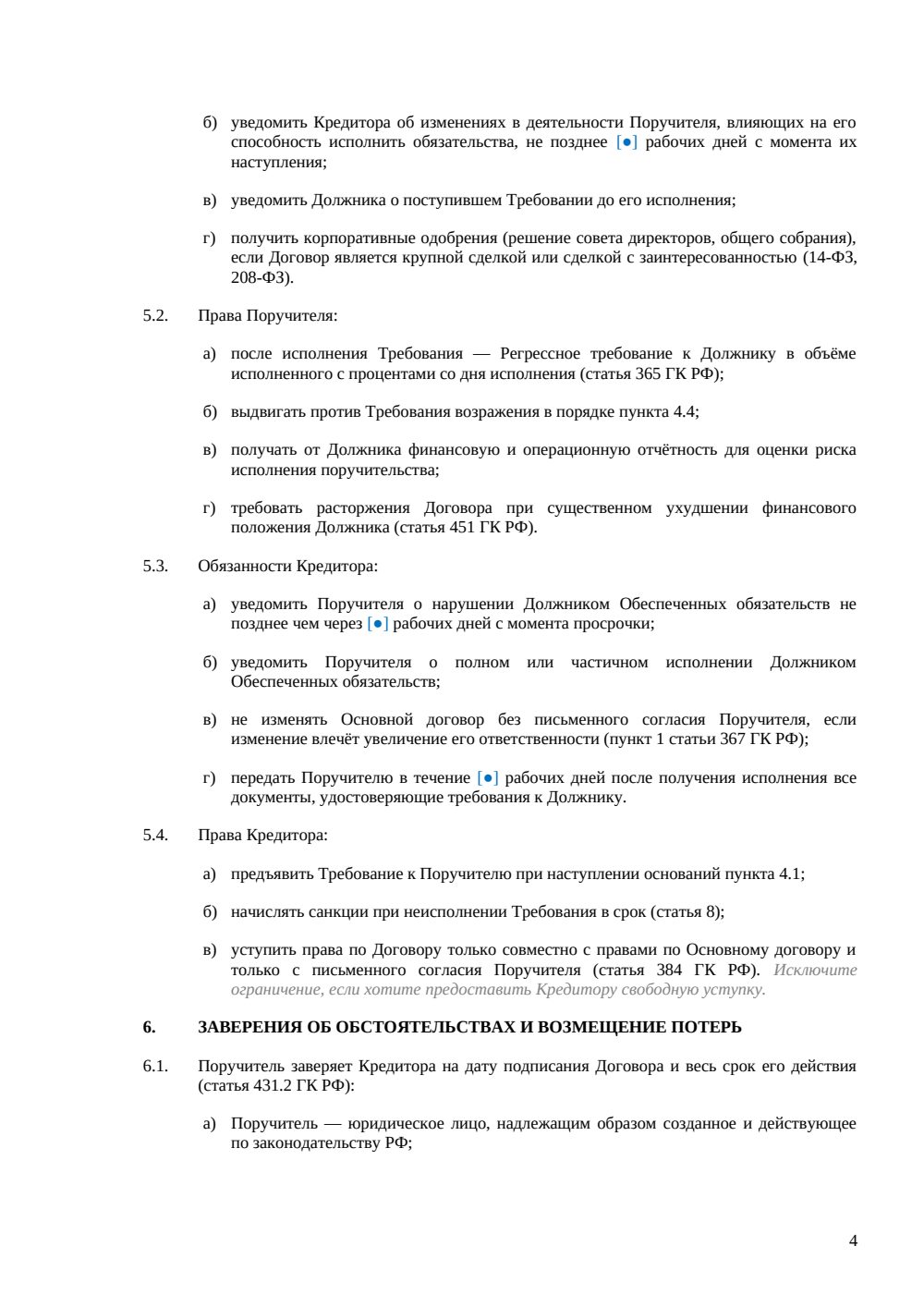 Гарантия исполнения обязательств дочерней компанией — страница 4, миниатюра