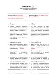 Двуязычный контракт поставки товаров — превью
