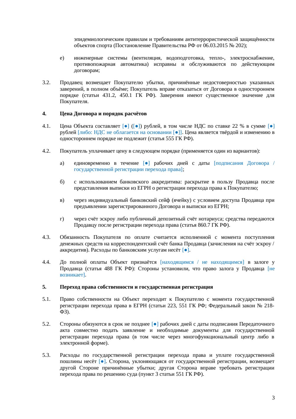 Договор купли-продажи стадиона — страница 3, миниатюра