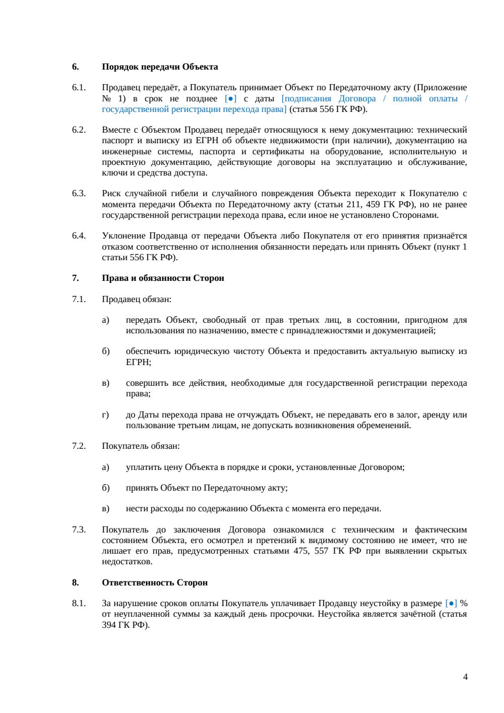 Договор купли-продажи стадиона — страница 4, миниатюра