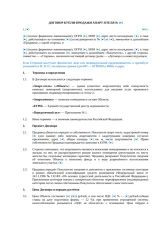 Купля-продажа апарт-отеля — превью