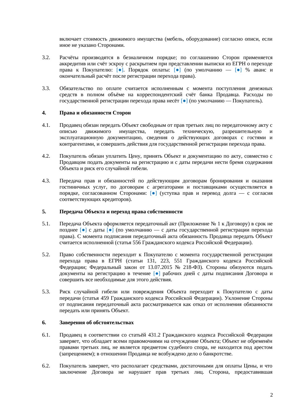 Купля-продажа апарт-отеля — страница 2, миниатюра