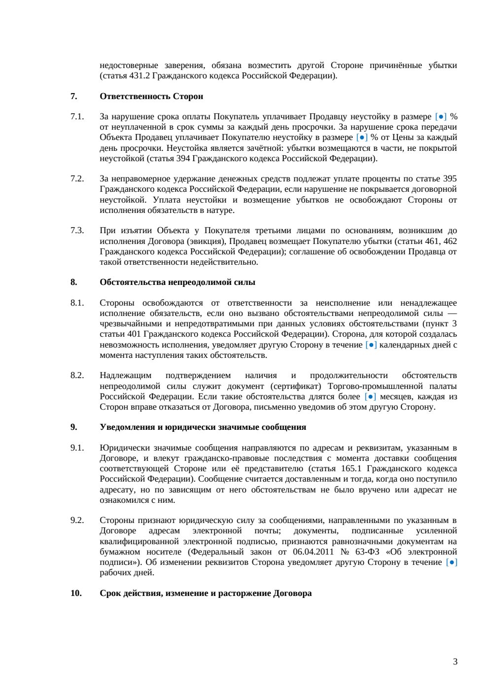 Купля-продажа апарт-отеля — страница 3, миниатюра