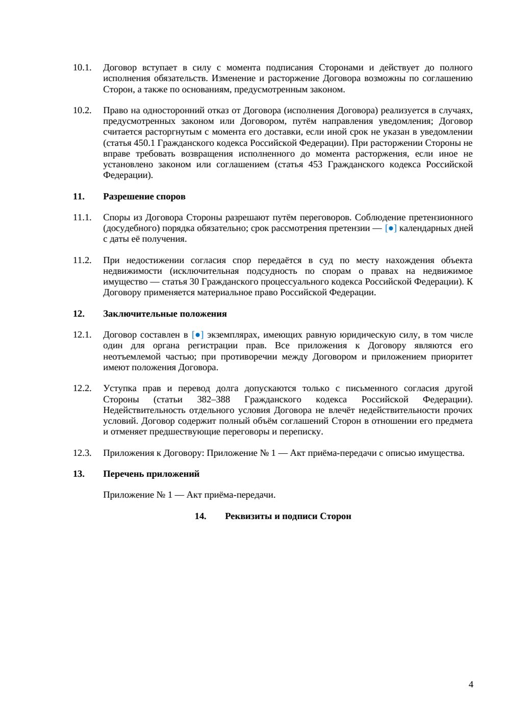 Купля-продажа апарт-отеля — страница 4, миниатюра