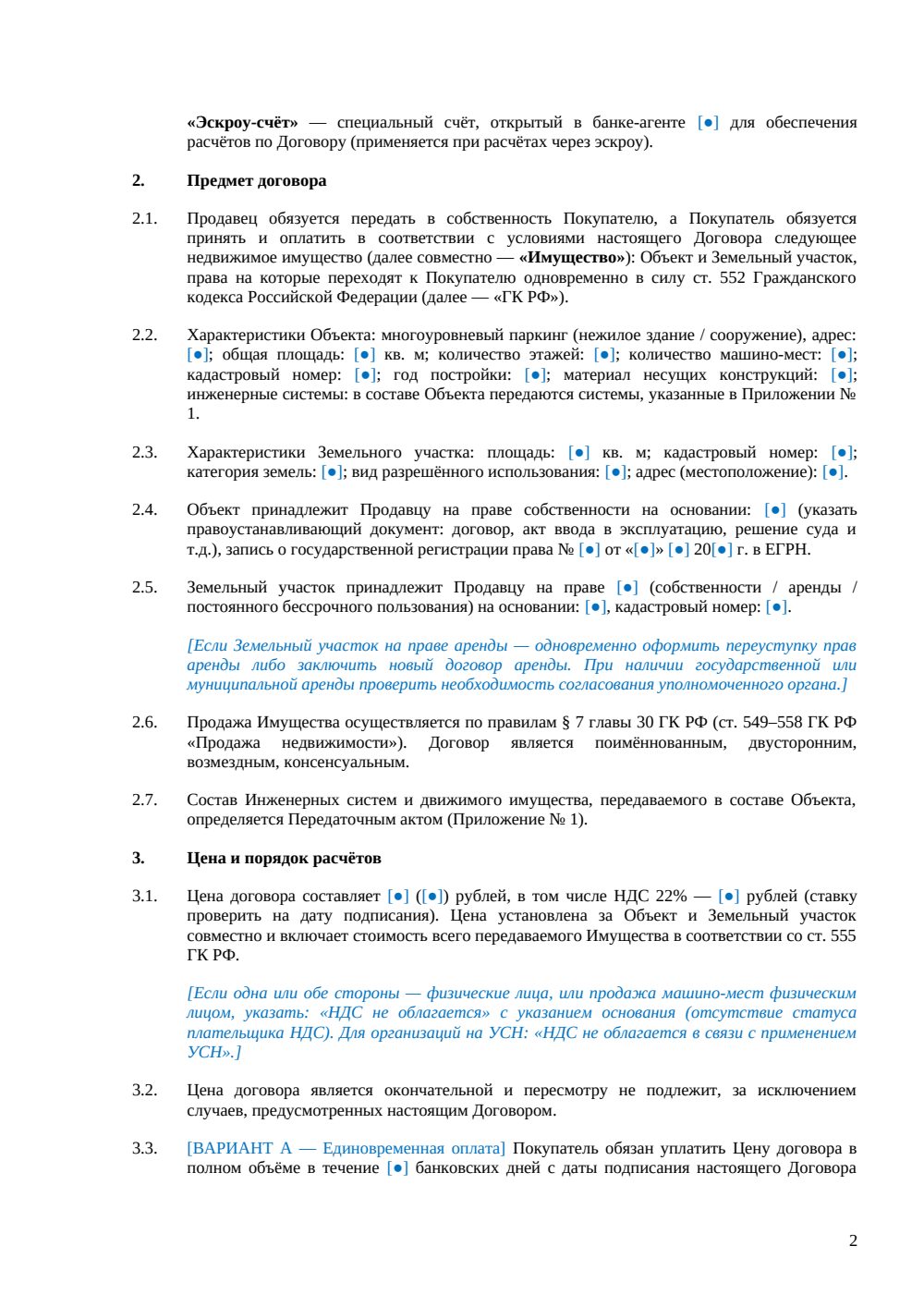 Договор купли-продажи многоуровневого паркинга — страница 2, миниатюра