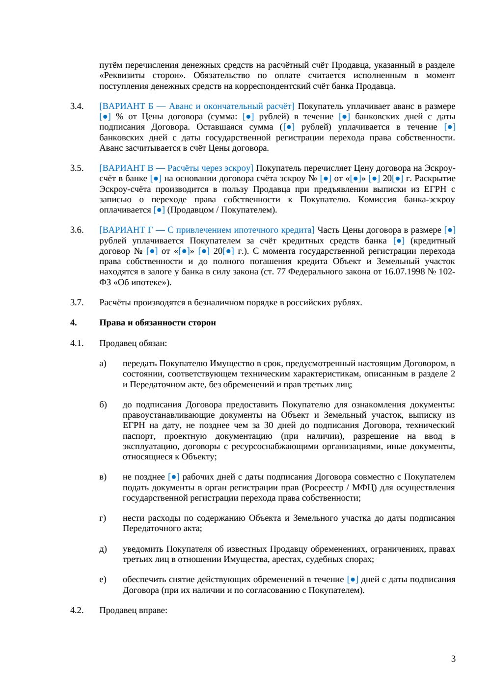 Договор купли-продажи многоуровневого паркинга — страница 3, миниатюра