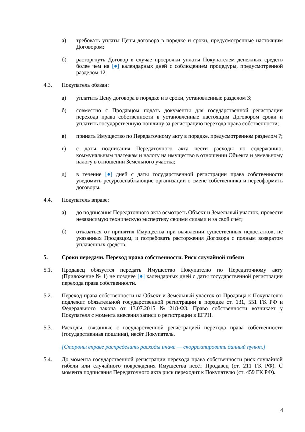 Договор купли-продажи многоуровневого паркинга — страница 4, миниатюра